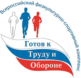 ГТО.