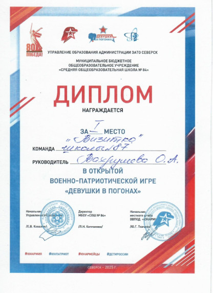 Девушки в погонах.