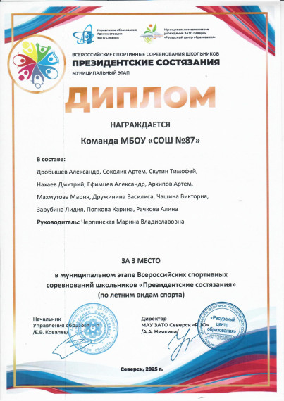 Презеденские соревнования.
