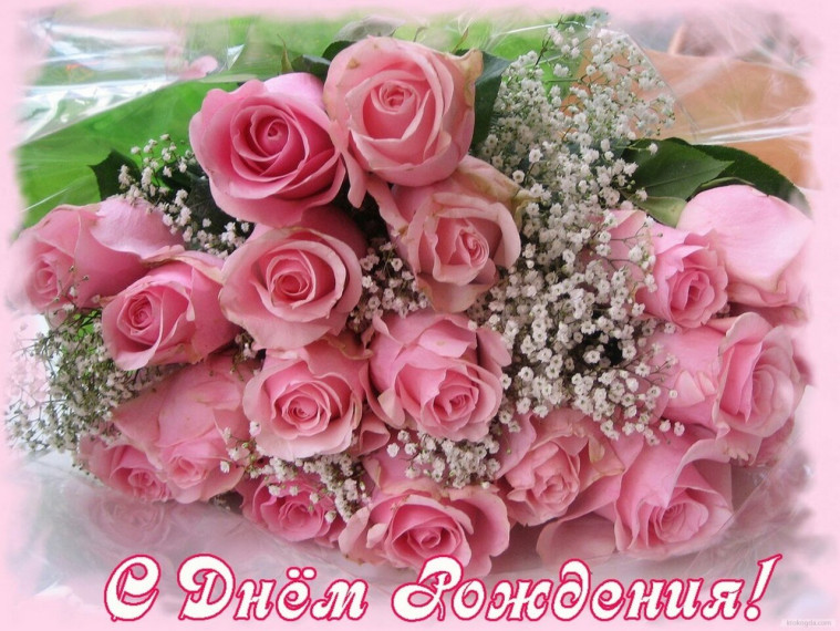 С днём рождения!.