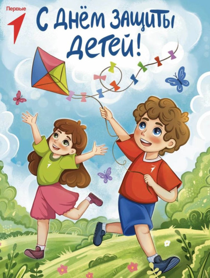 День защиты детей – праздник радости и творчества.
