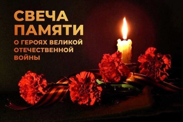 Акция «Свеча Памяти».
